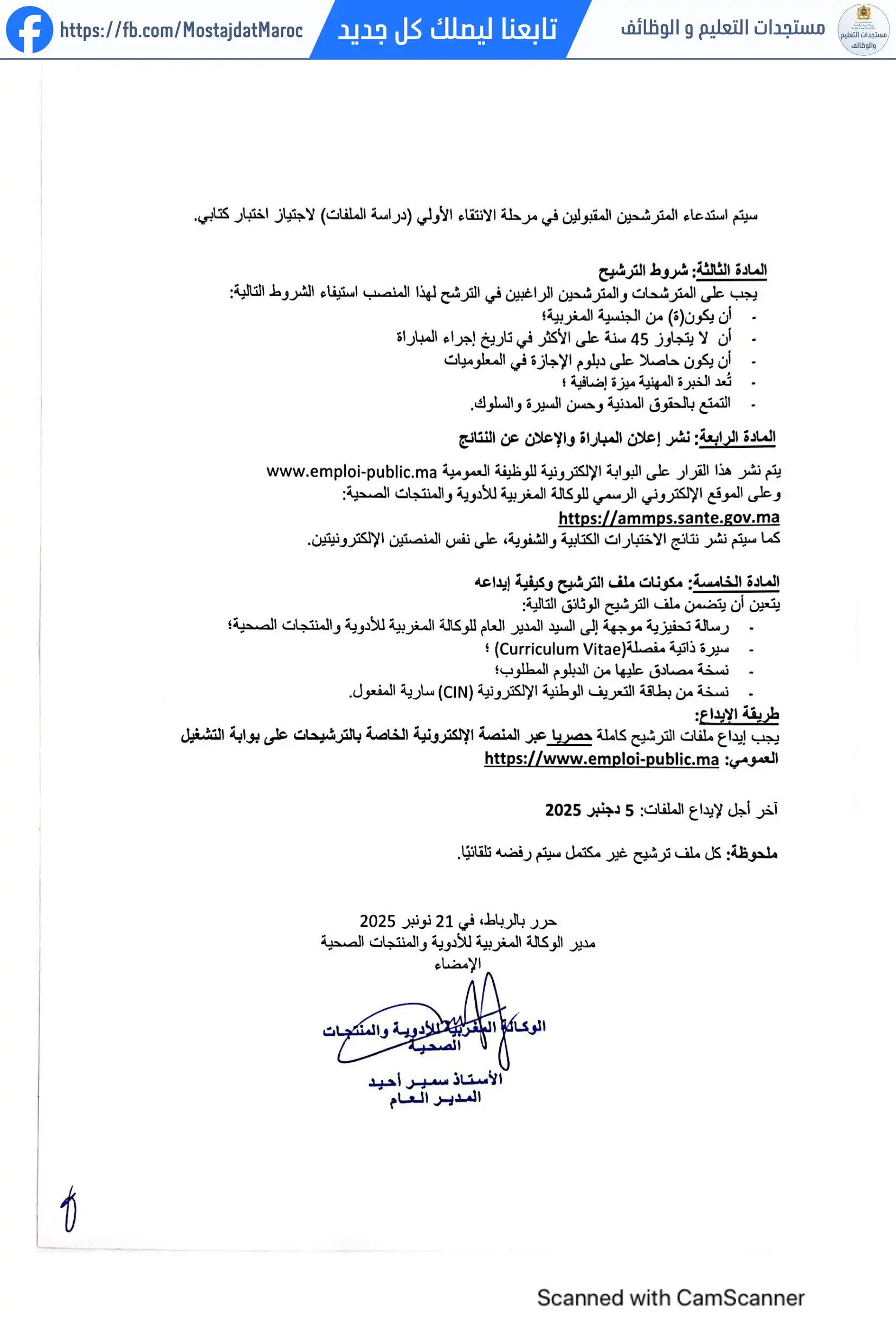 مباراة لتوظيف متصرف الدرجة التالتة-نظم المعلوميات - 2